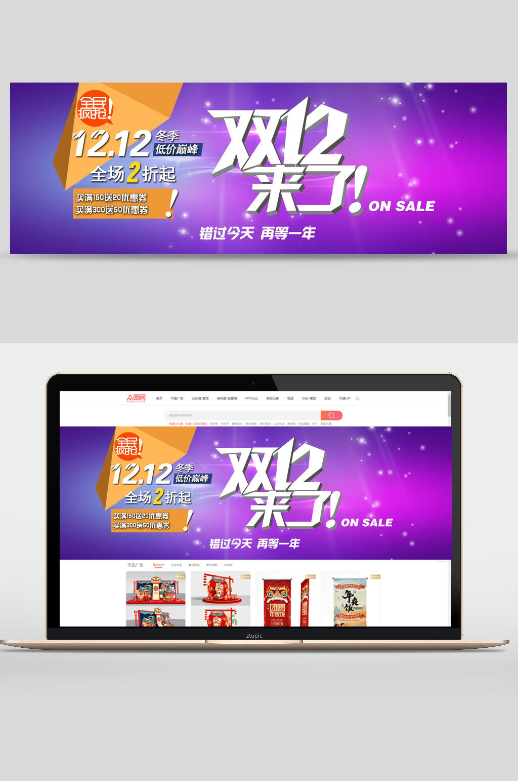 紫色炫彩双十二来临节日促销banner设计素材