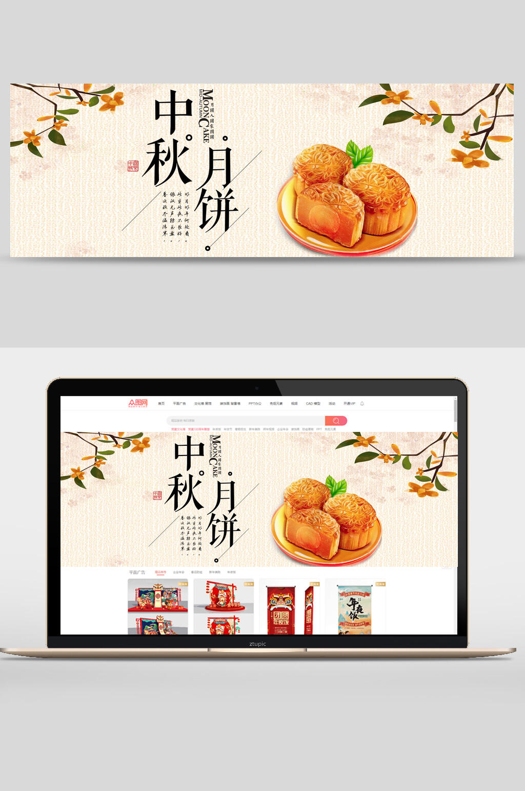 中秋节月饼促销banner设计素材