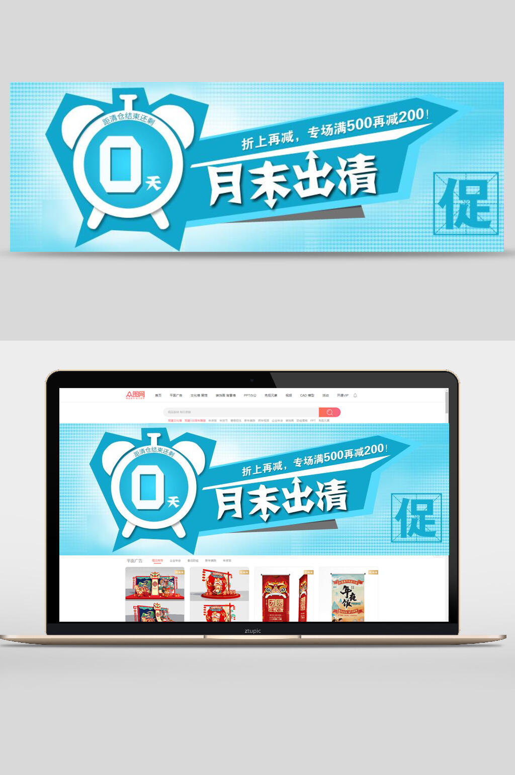 月末出清商城促销banner海报设计素材