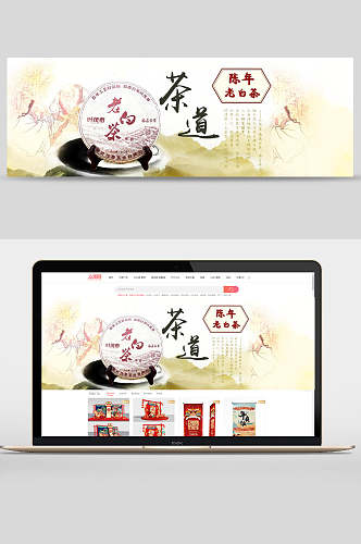 陈年老白茶茶道食物美食banner设计