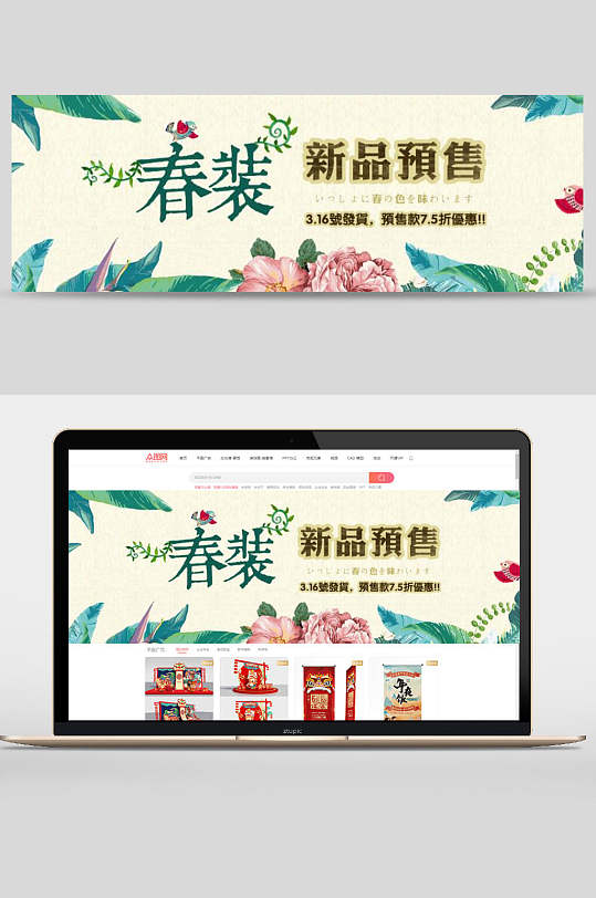 清新春装新品预售服装鞋包banner海报设计