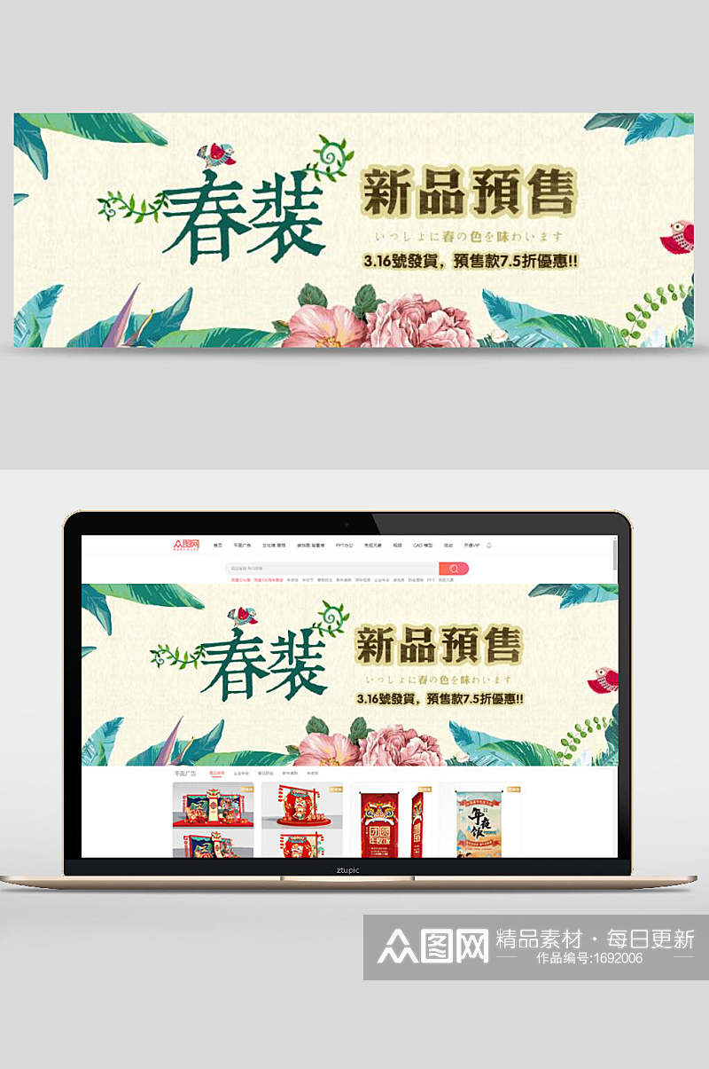 清新春装新品预售服装鞋包banner海报设计素材