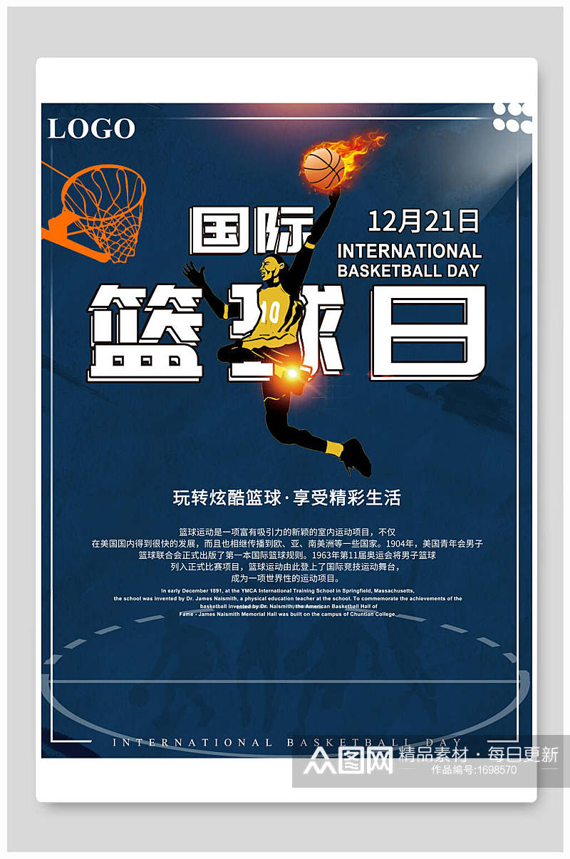 篮球插画日海报设计素材