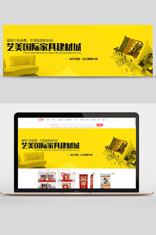 简洁黄色艺美国际家具建材城公司企业文化banner设计