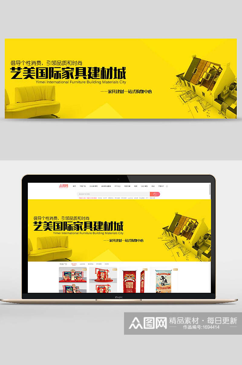 简洁黄色艺美国际家具建材城公司企业文化banner设计素材