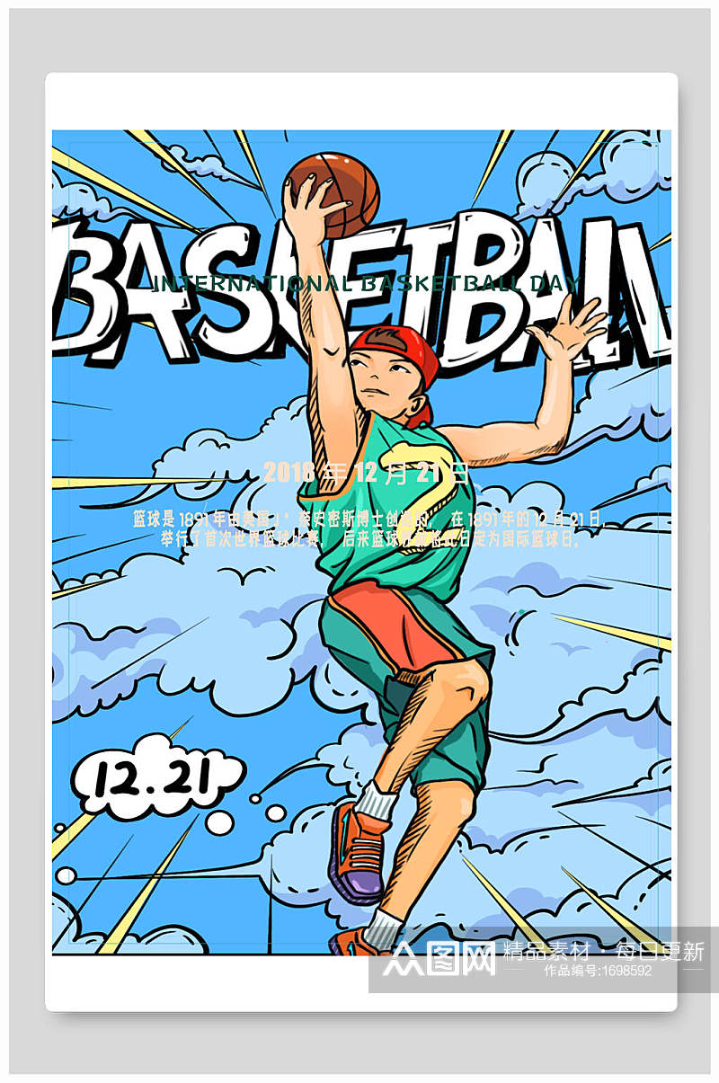 波普风国际篮球日宣传海报设计素材