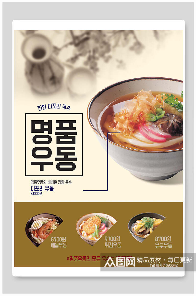 创意韩式美味美食海报素材