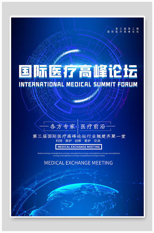 蓝色国际医疗高峰论坛人工智能科技海报