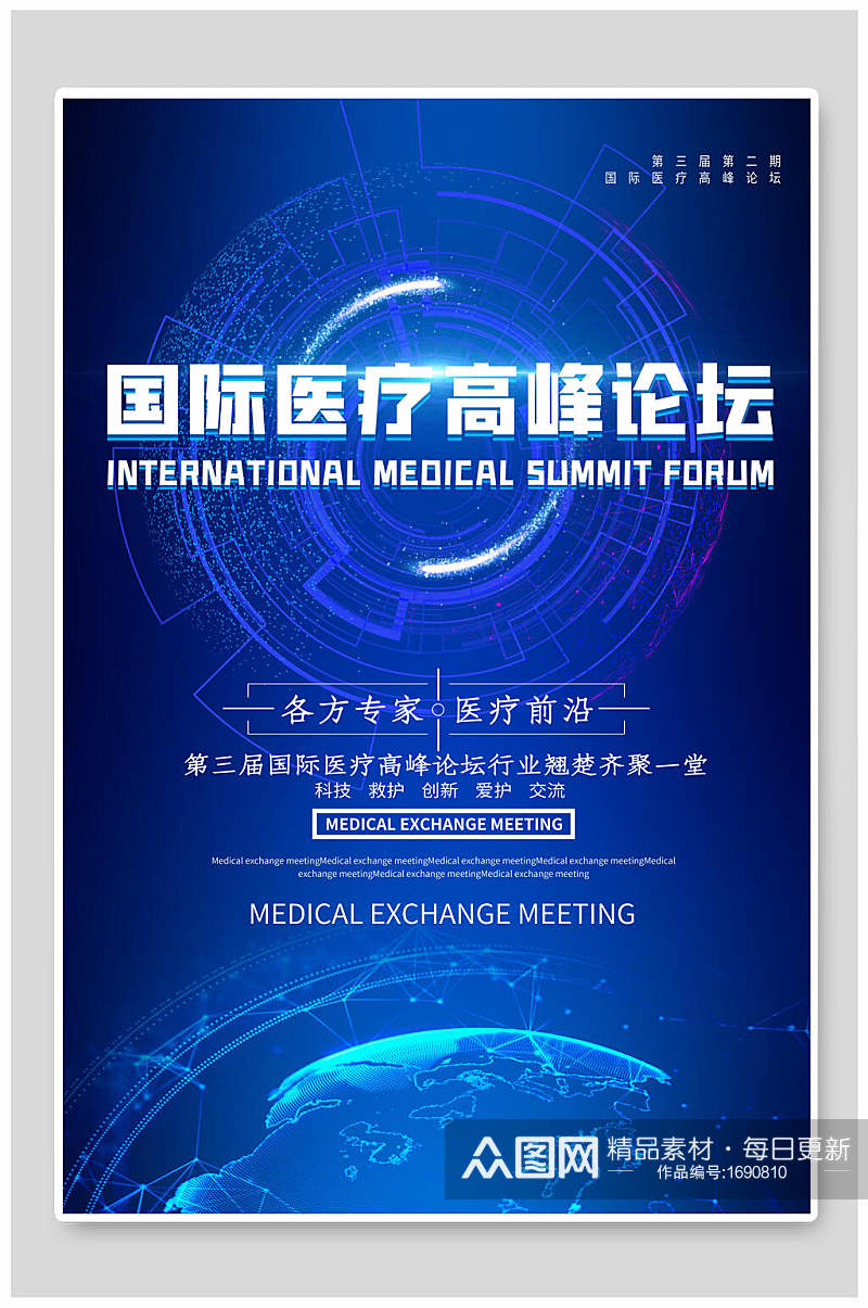 蓝色国际医疗高峰论坛人工智能科技海报素材
