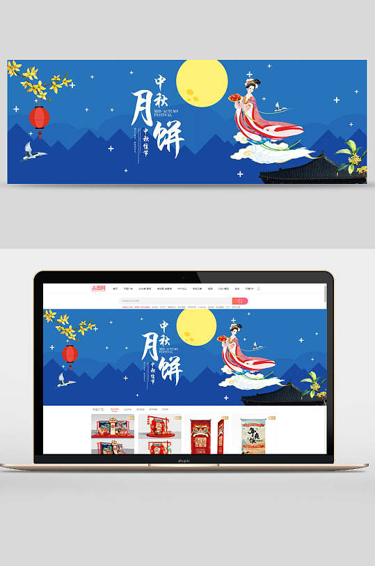 国潮唯美中秋节月饼促销banner设计