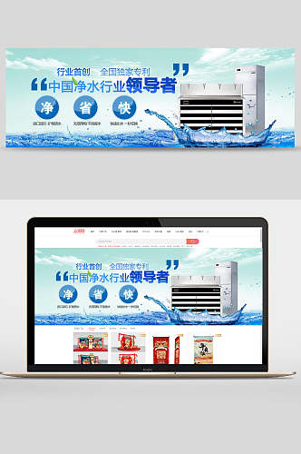 水嫩蓝色中国净水行业领导者家具家电banner海报设计