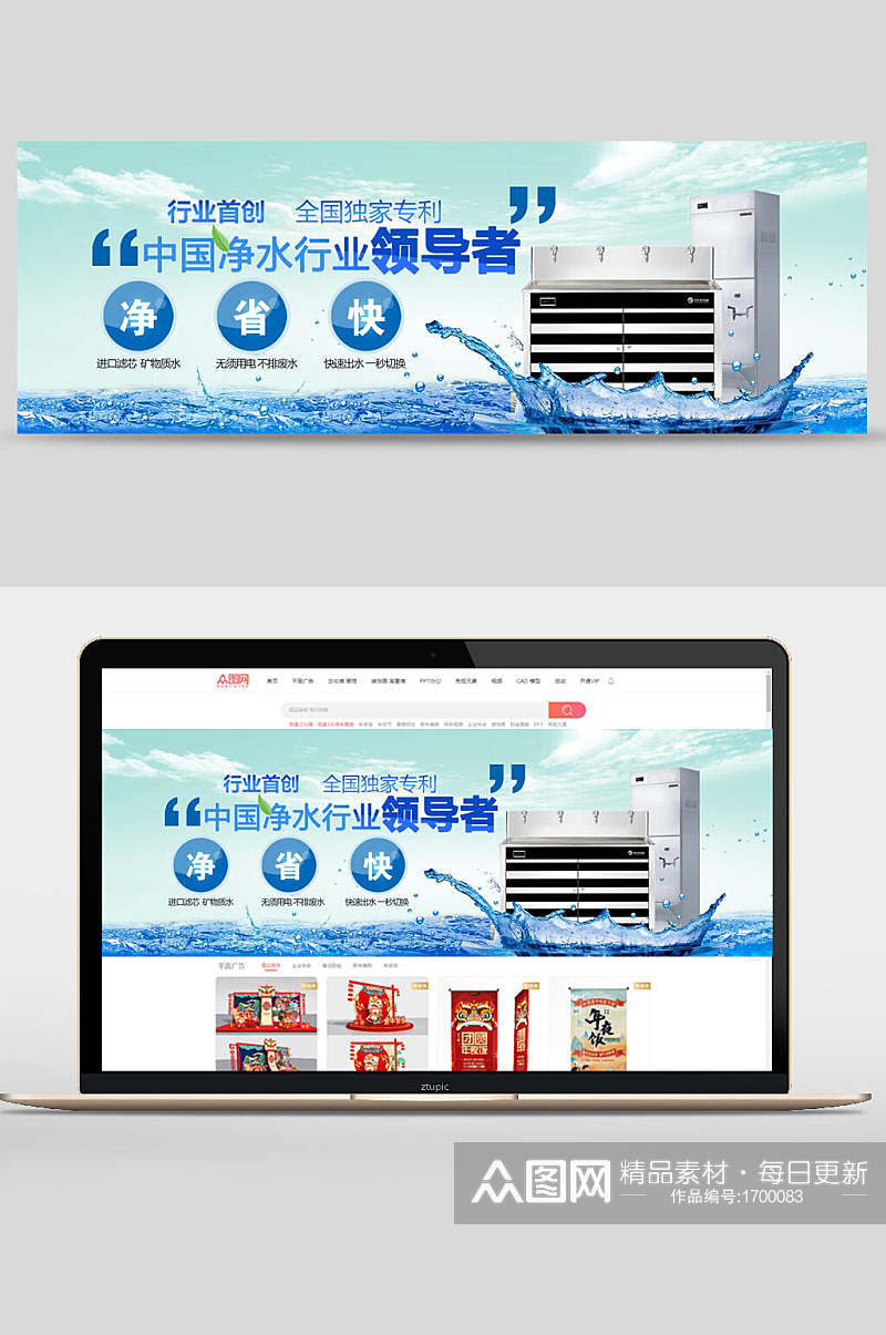 水嫩蓝色中国净水行业领导者家具家电banner海报设计素材