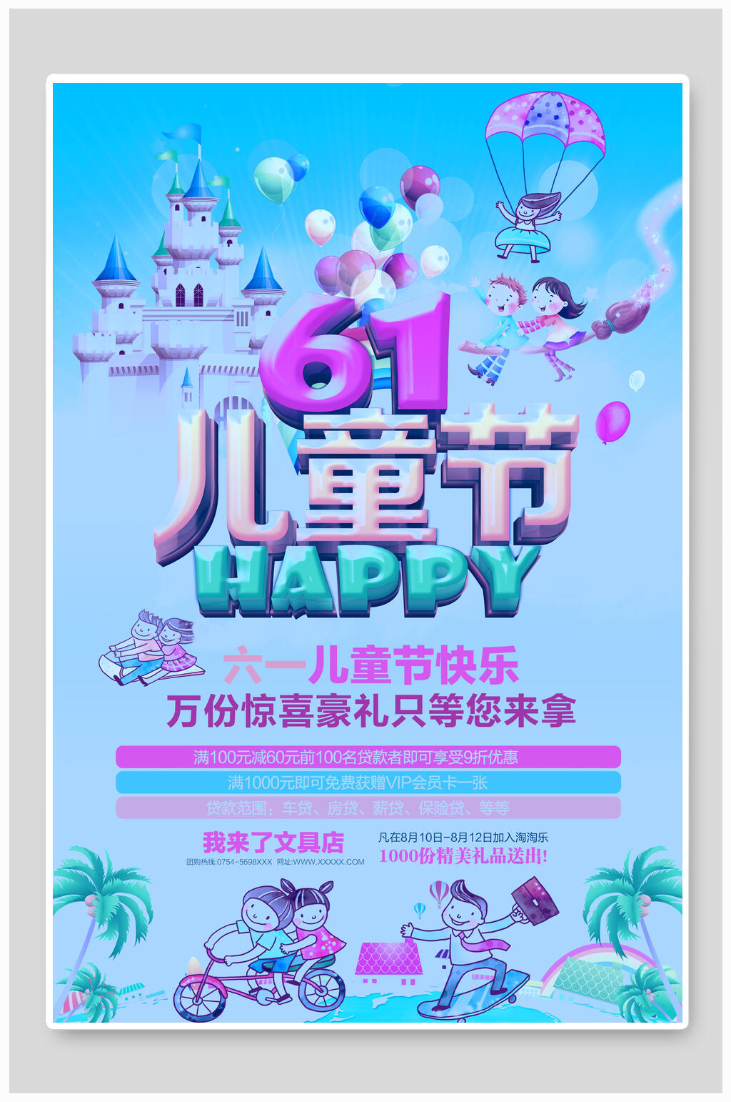 清新六一儿童节快乐海报素材