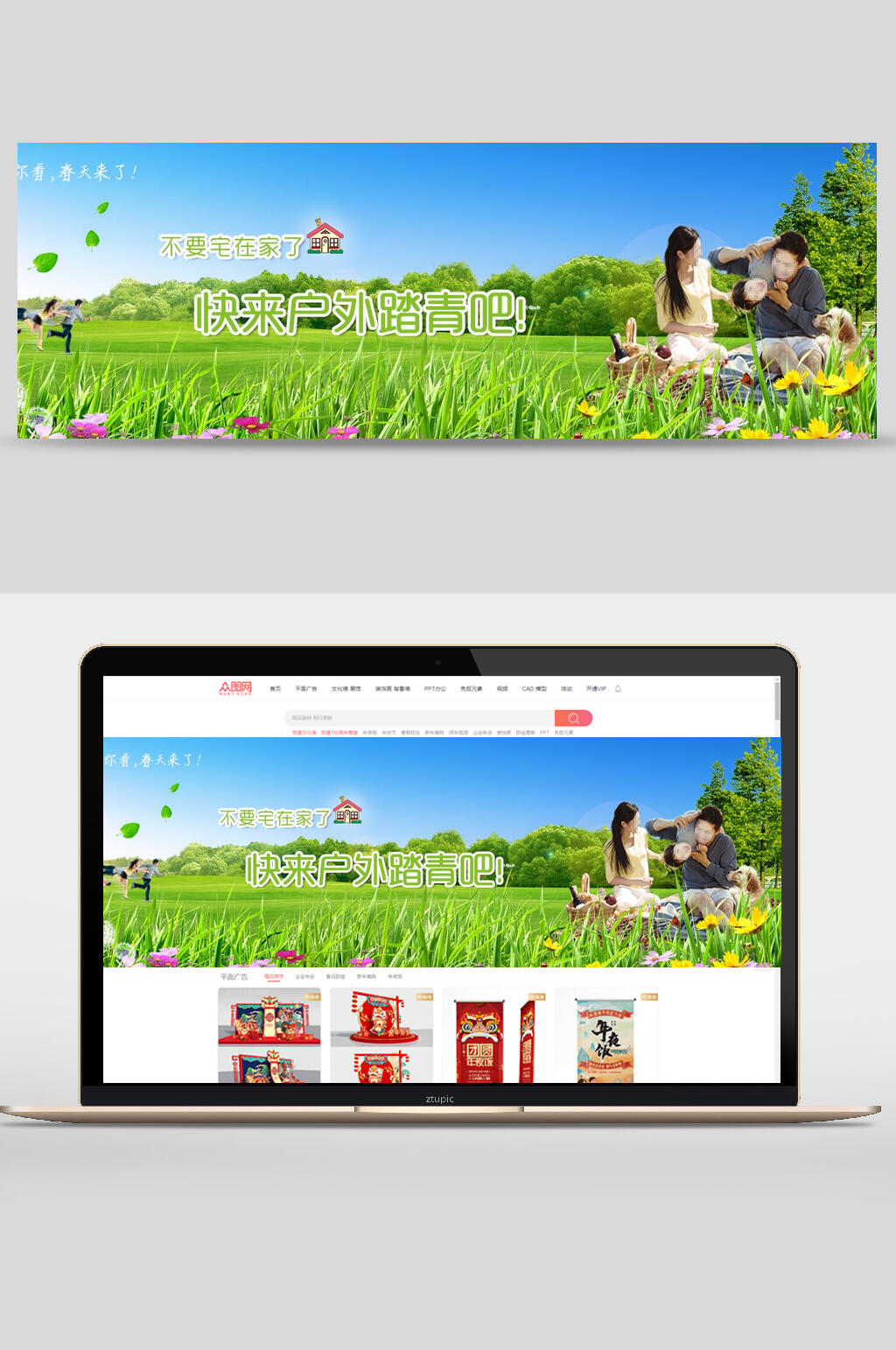 阳光快来户外踏青旅游宣传banner海报设计素材