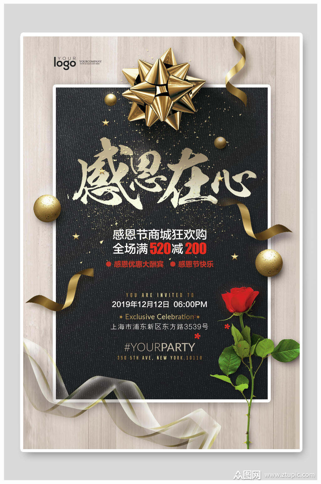 感恩在心感恩节促销海报设计