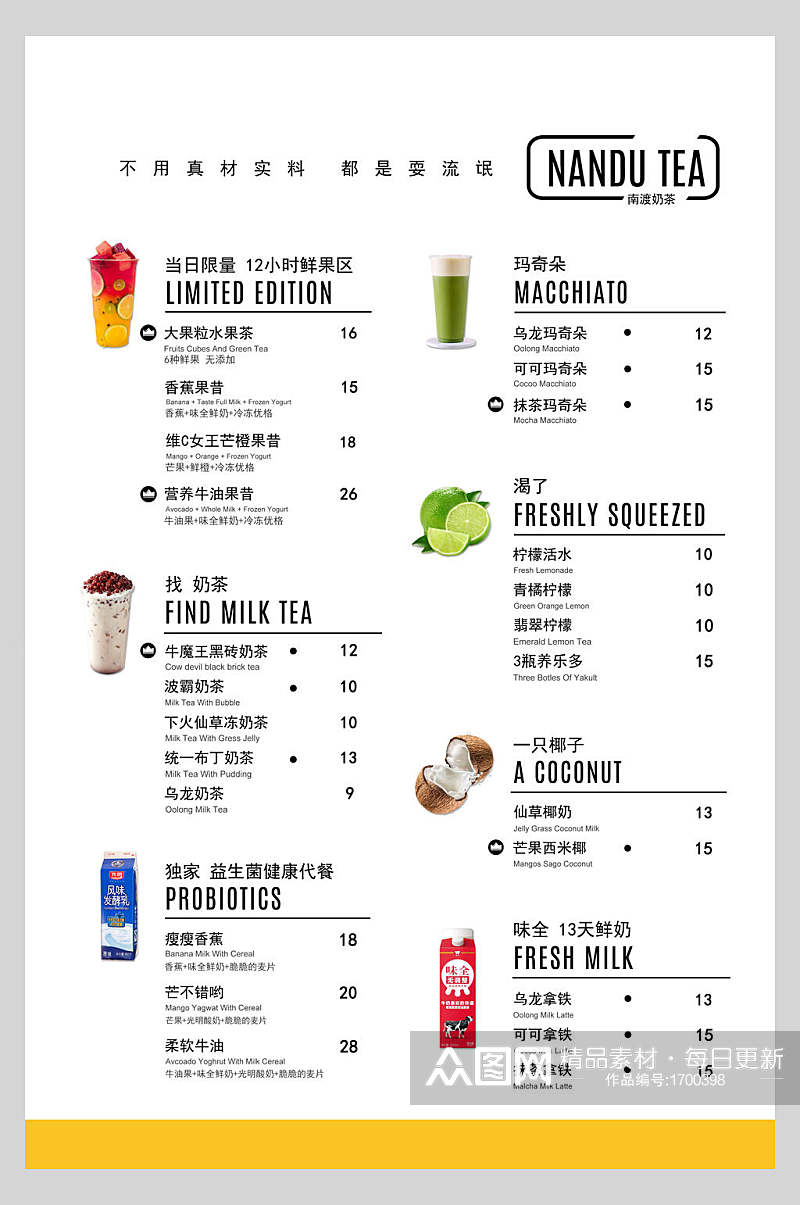 小清新奶茶店饮品菜单设计素材
