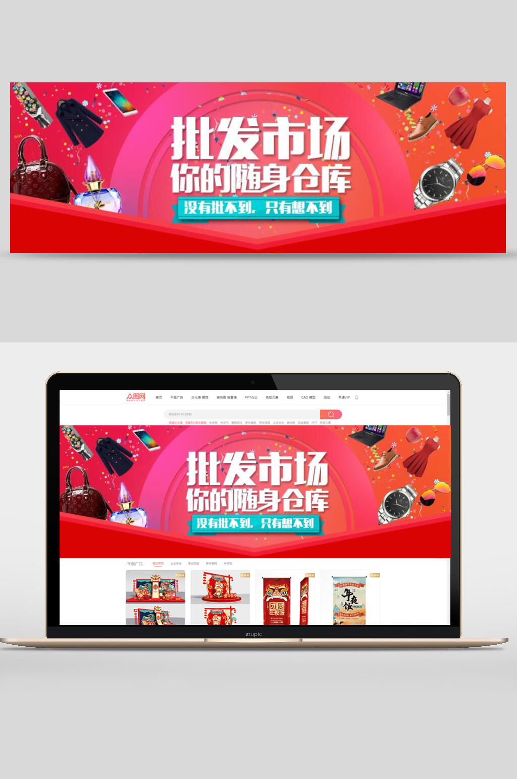 批发市场你的随身仓库商城促销banner海报设计素材