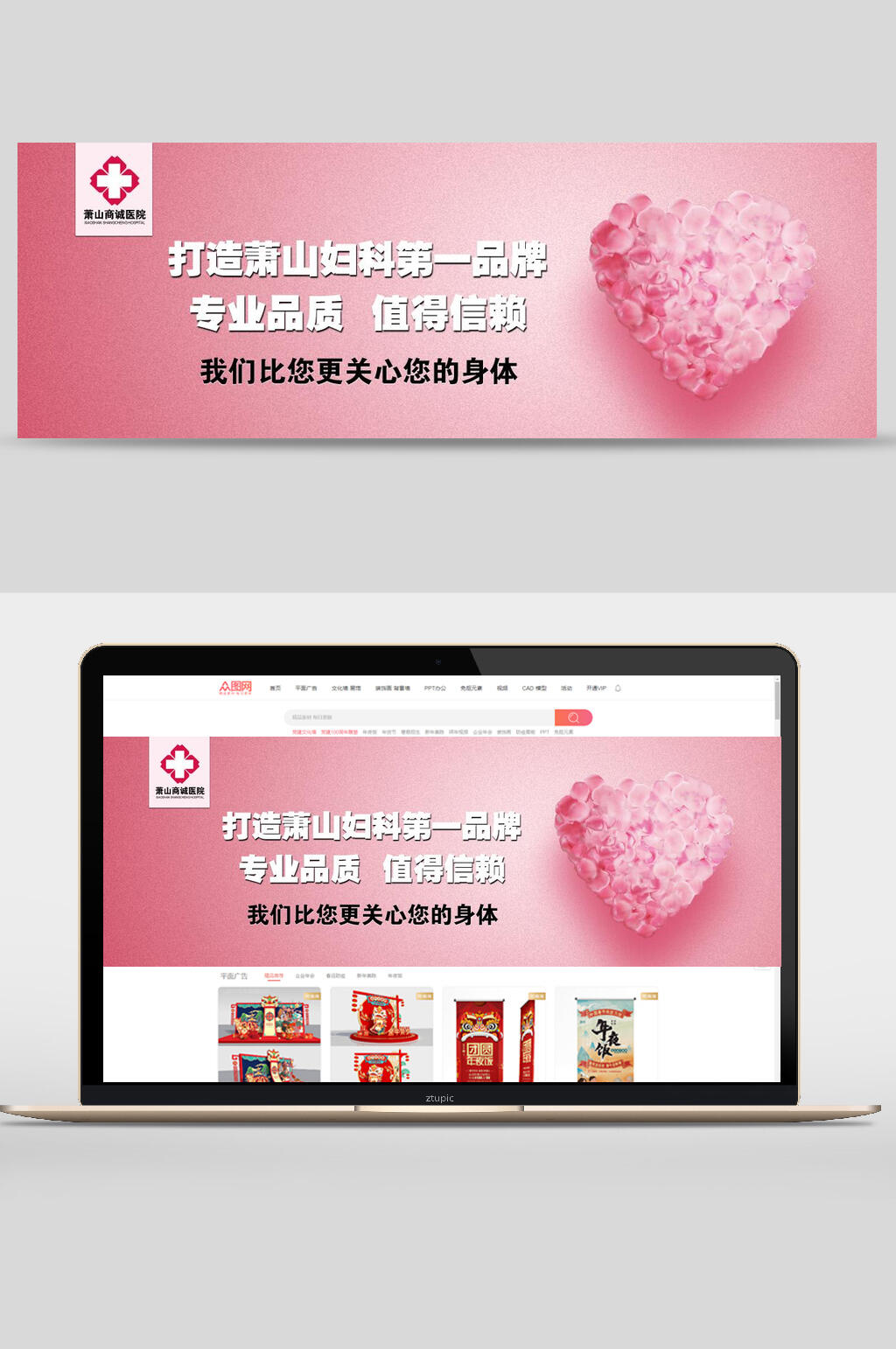 粉色妇科第一品牌医院医疗banner海报设计素材