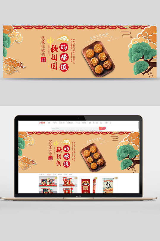 秋团圆的味道中秋节美味月饼促销banner设计