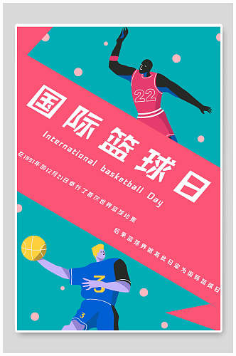 蓝粉色人物插画篮球海报设计