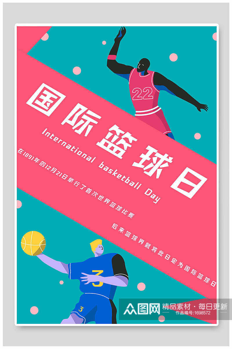 蓝粉色人物插画篮球海报设计素材