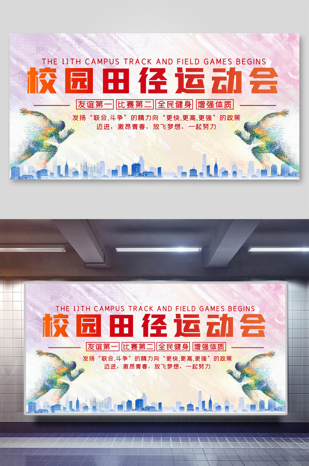 清新校园田径运动会海报展板素材