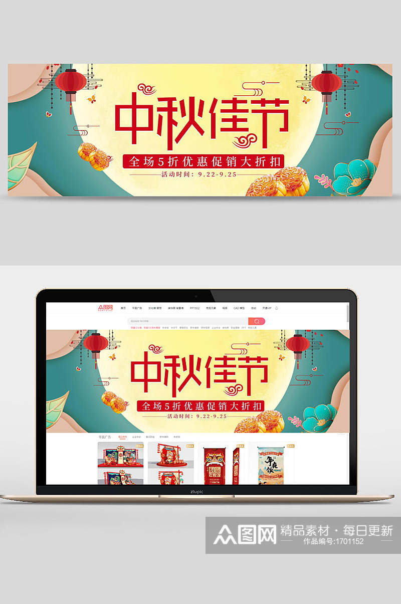 清新中秋节月饼促销banner设计素材