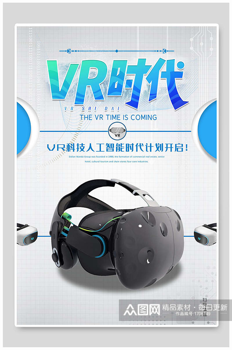 VR时代电子科技人工智能科技海报素材