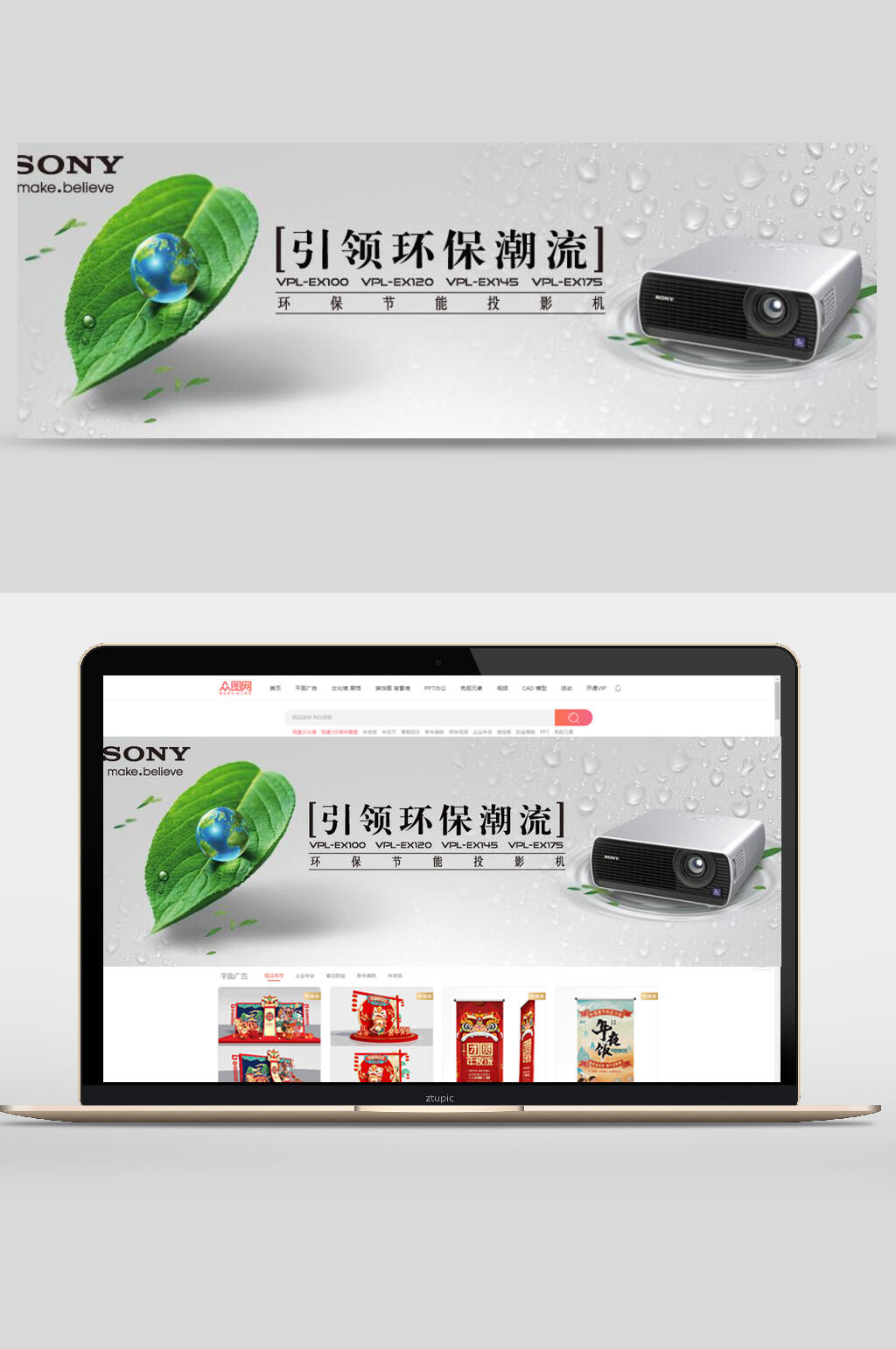 引领环保潮流投影机电子产品banner设计素材