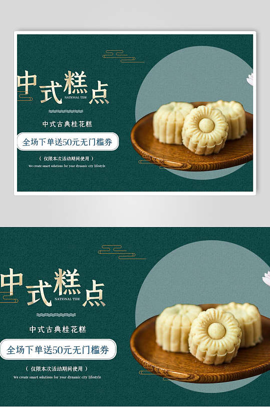 中式糕点促销高清图片-众图网