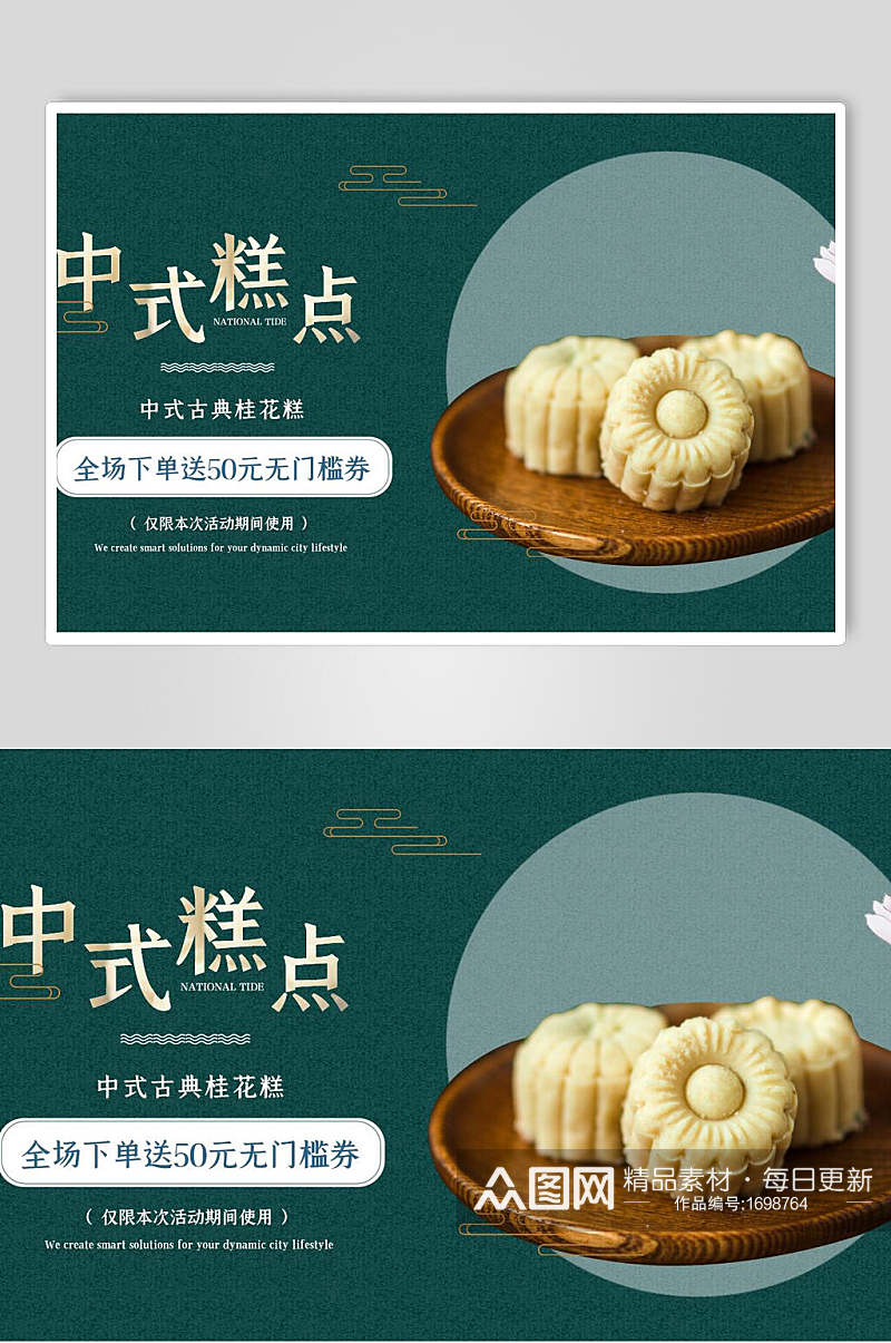 中式糕点促销高清图片素材