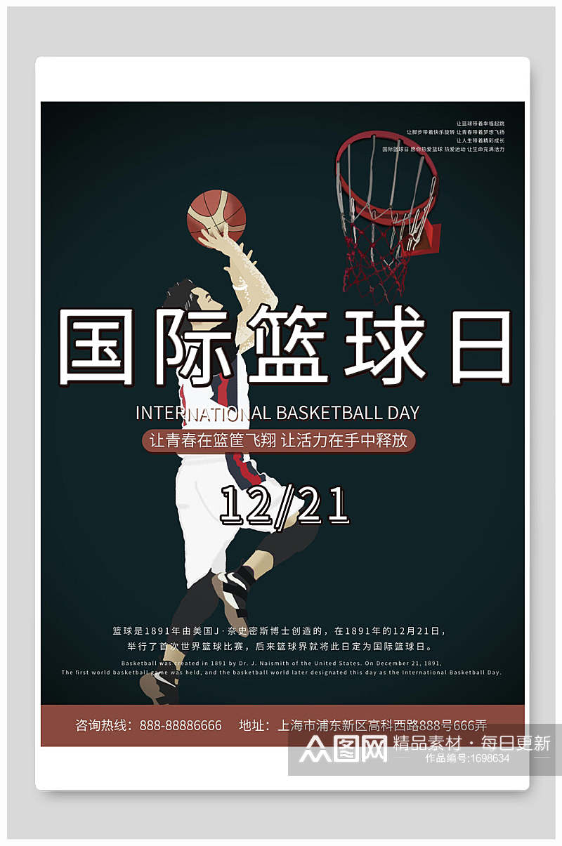 时尚体育运动国际篮球日宣传海报设计素材