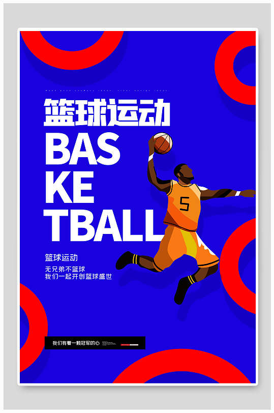创意蓝色几何篮球运动海报设计