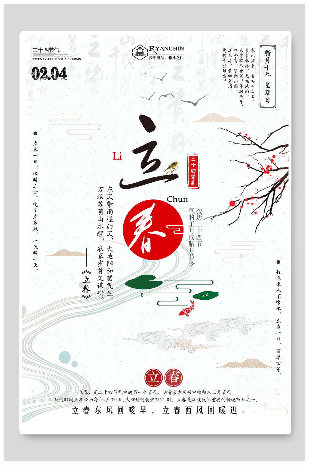 简约创意立春春季促销海报素材