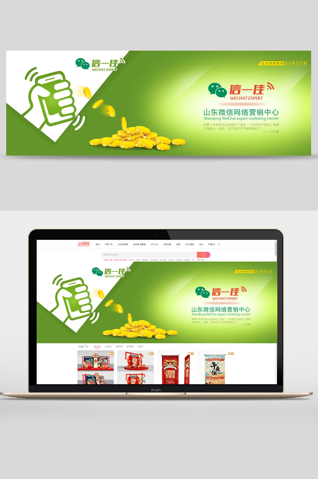 绿色网络营销中心微商banner海报设计