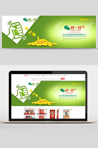 绿色网络营销中心微商banner海报设计