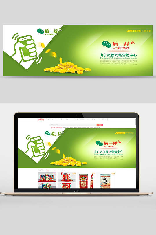绿色网络营销中心微商banner海报设计