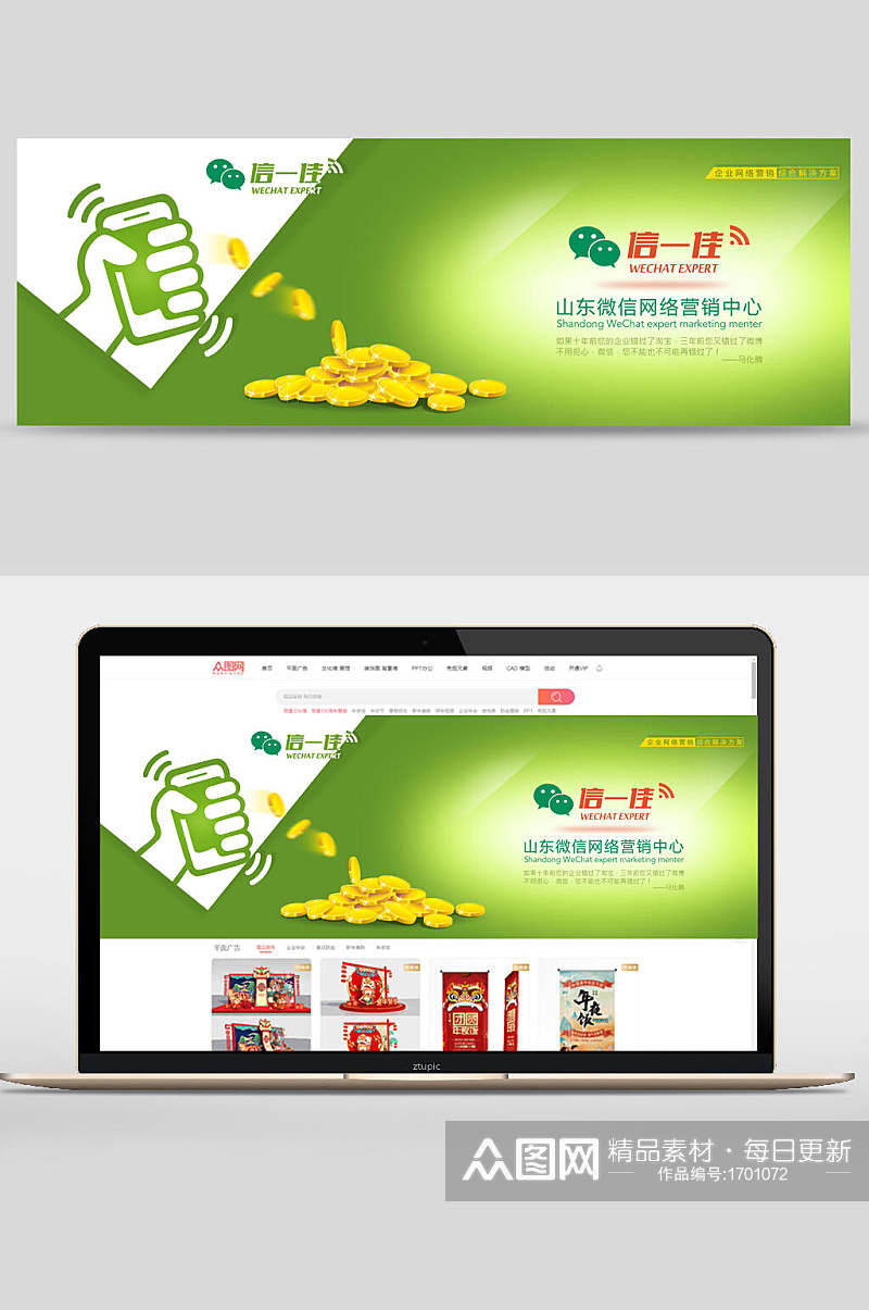 绿色网络营销中心微商banner海报设计素材