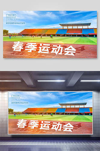 彩色足球春季运动会海报设计