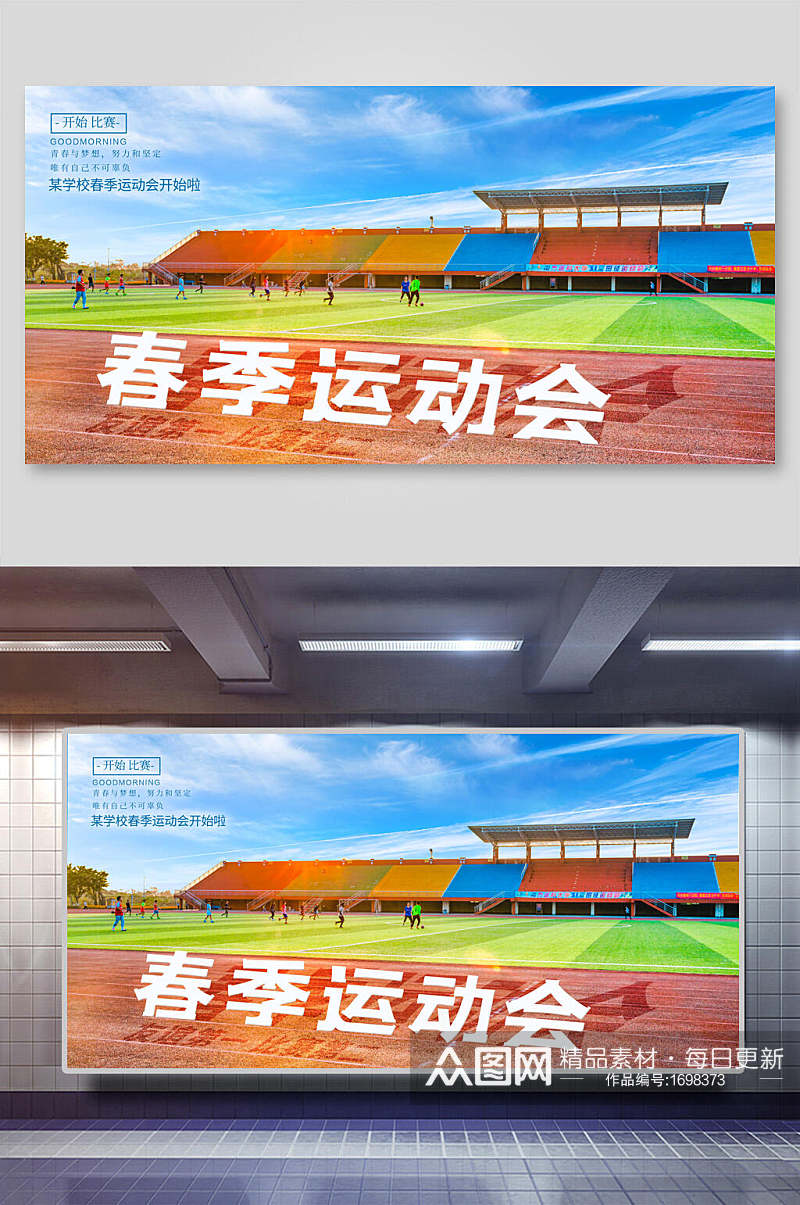 彩色足球春季运动会海报设计素材
