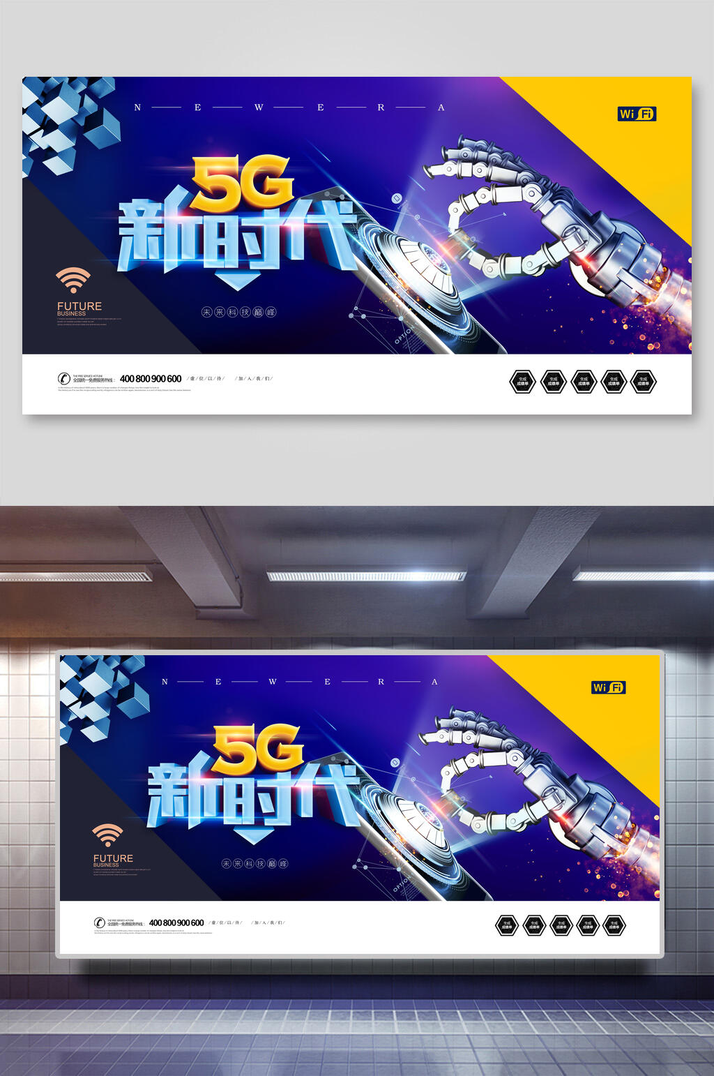 5G新时代人工智能科技海报素材