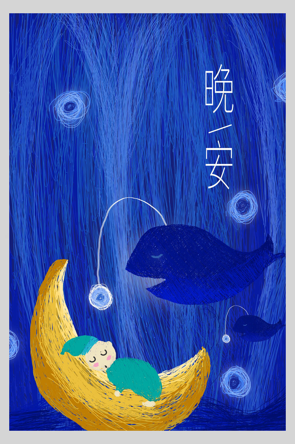 晚安睡眠手绘创意插画海报