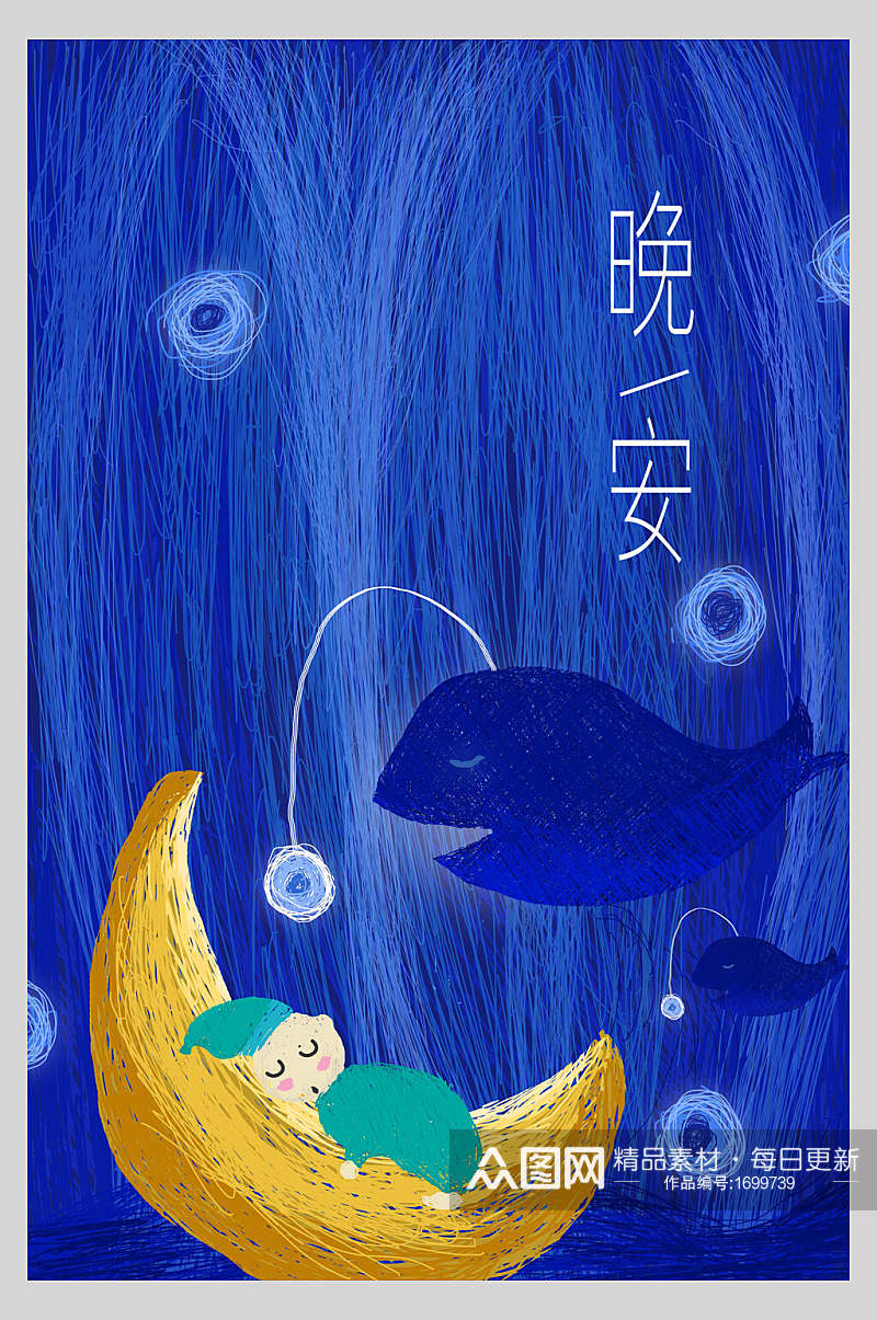晚安睡眠手绘创意插画海报素材