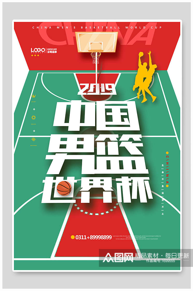 海报设计中国男蓝世界杯素材