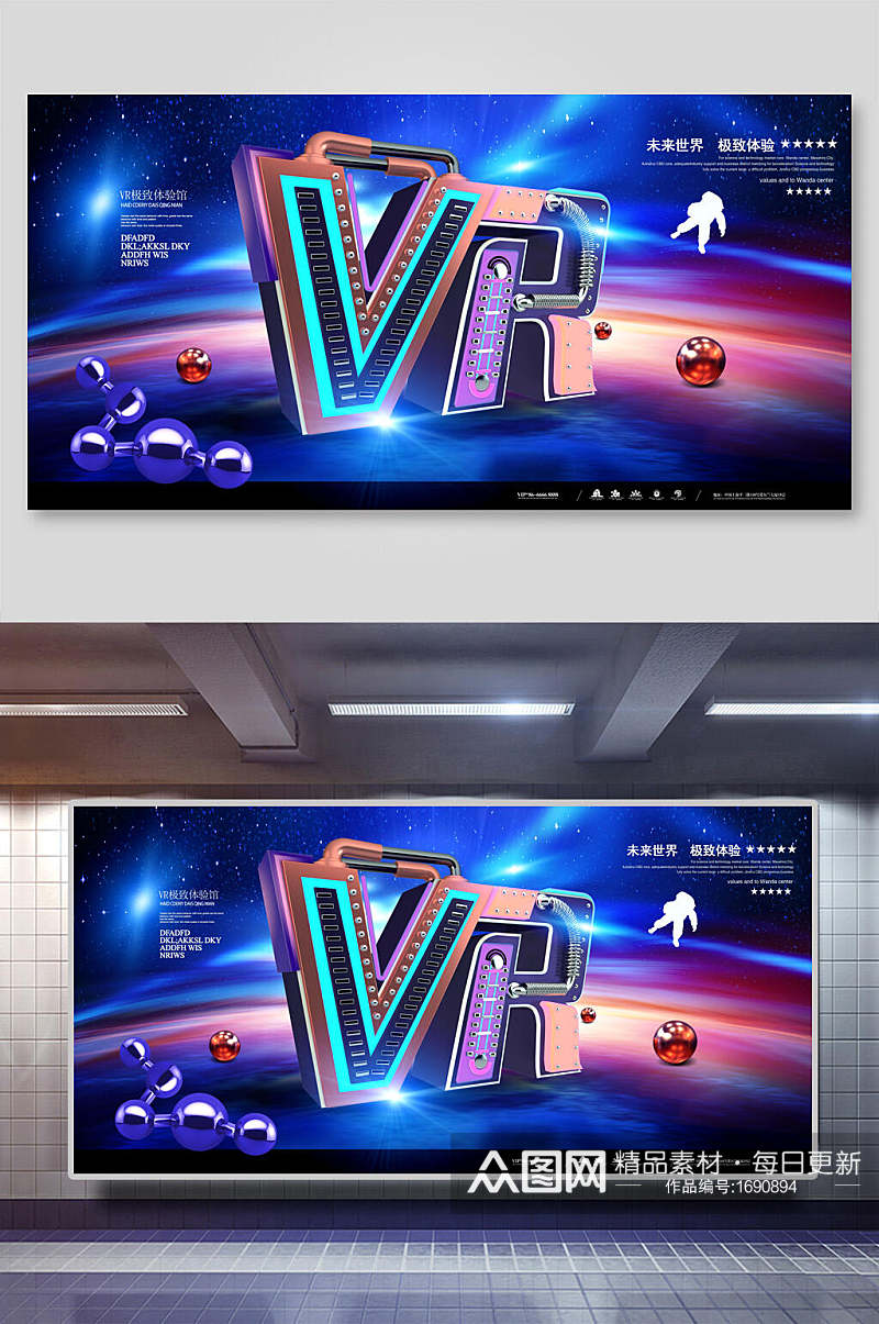 炫彩创意VR人工智能科技海报素材
