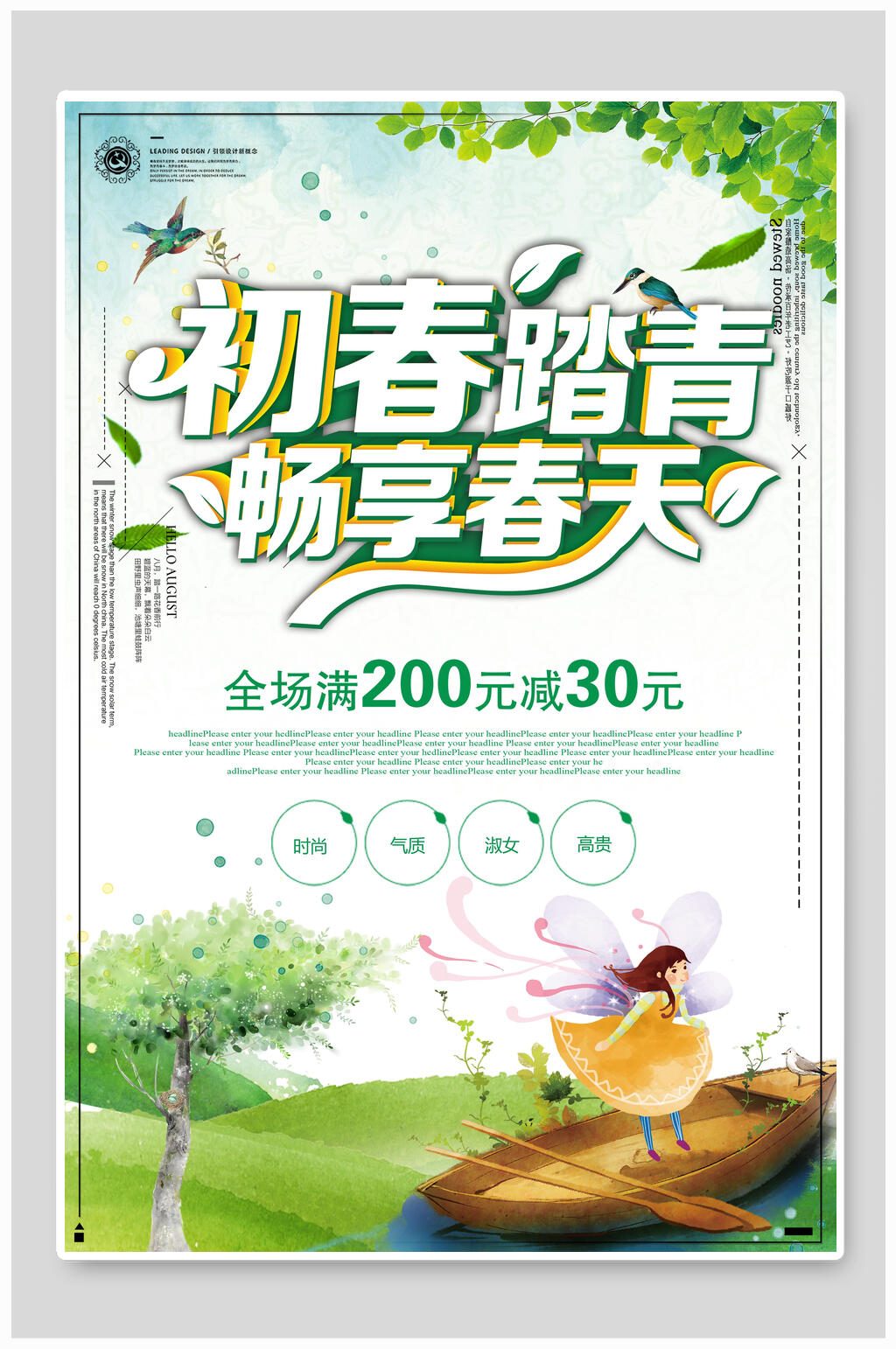 清新初春踏青畅享春天春季促销海报素材