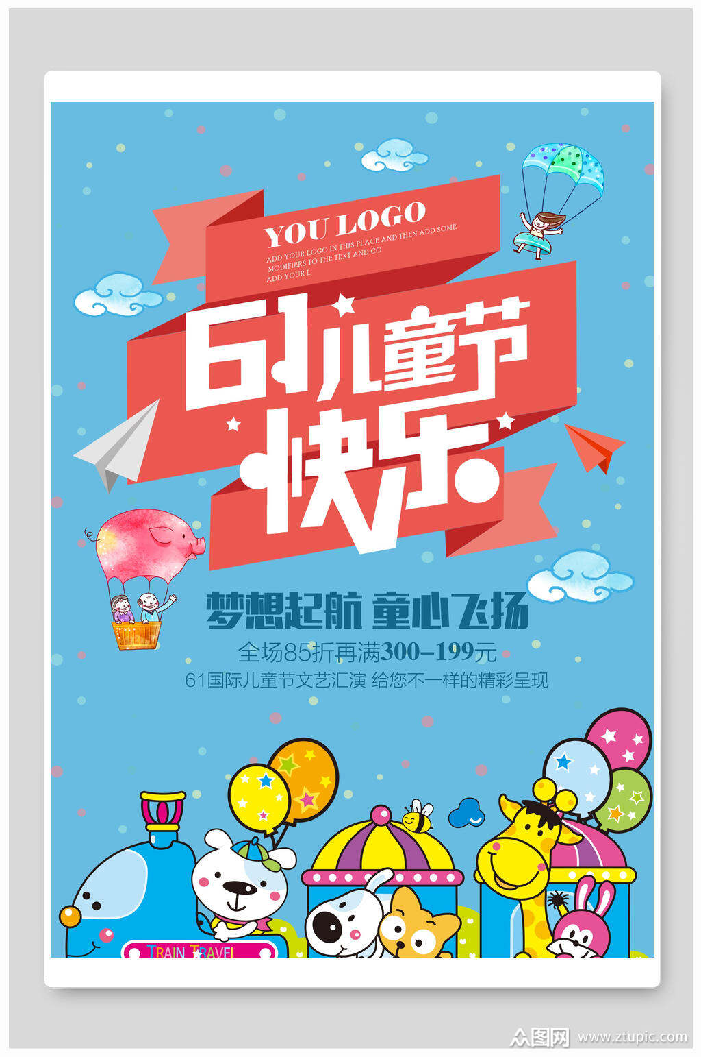 蓝色卡通动物六一儿童节海报素材