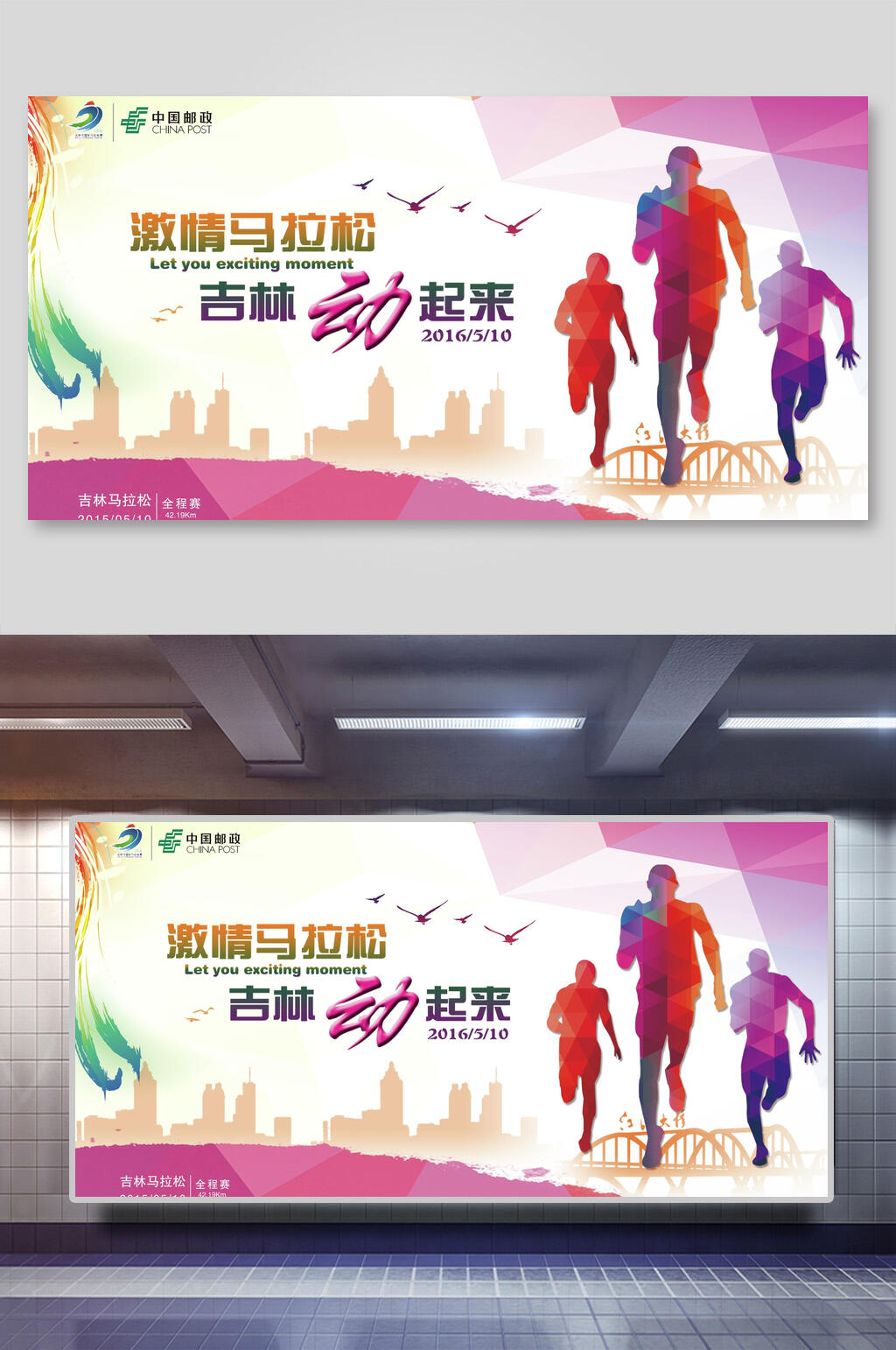 激情马拉松运动会海报设计展板素材