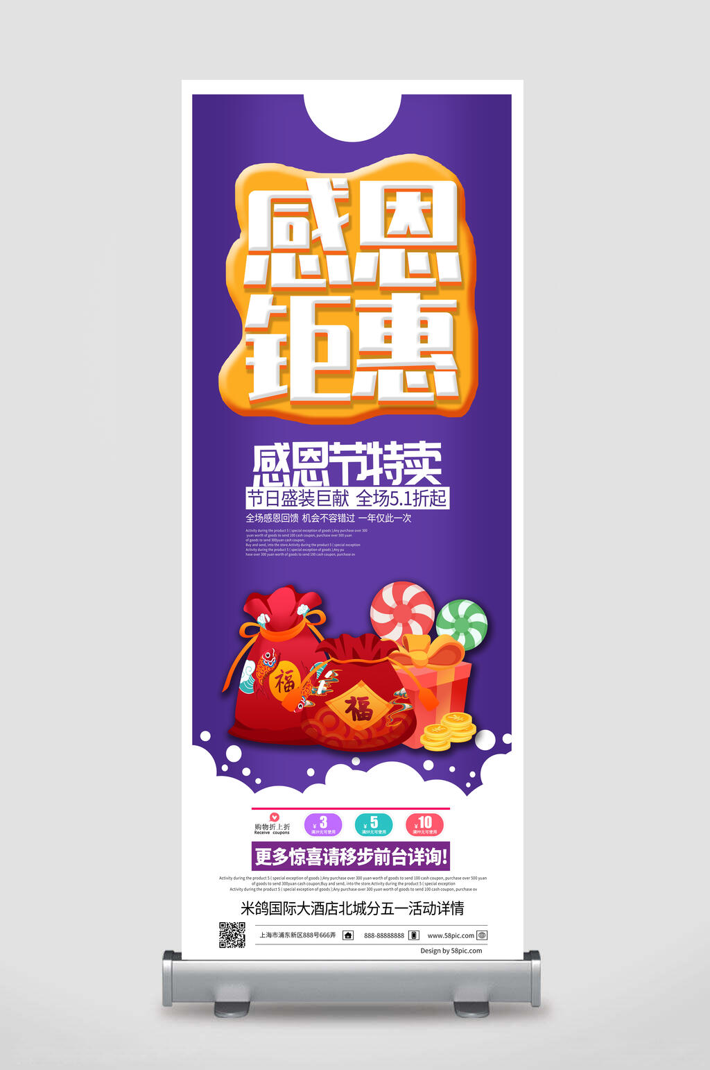 钜惠感恩节X展架易拉宝素材