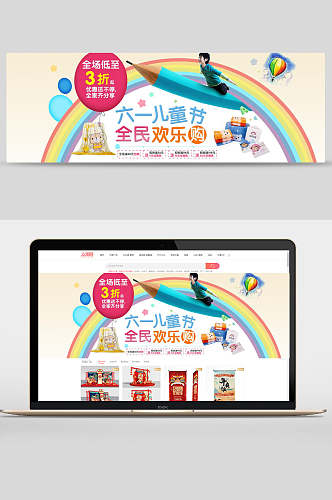清新六一儿童节全民狂欢节日促销banner设计